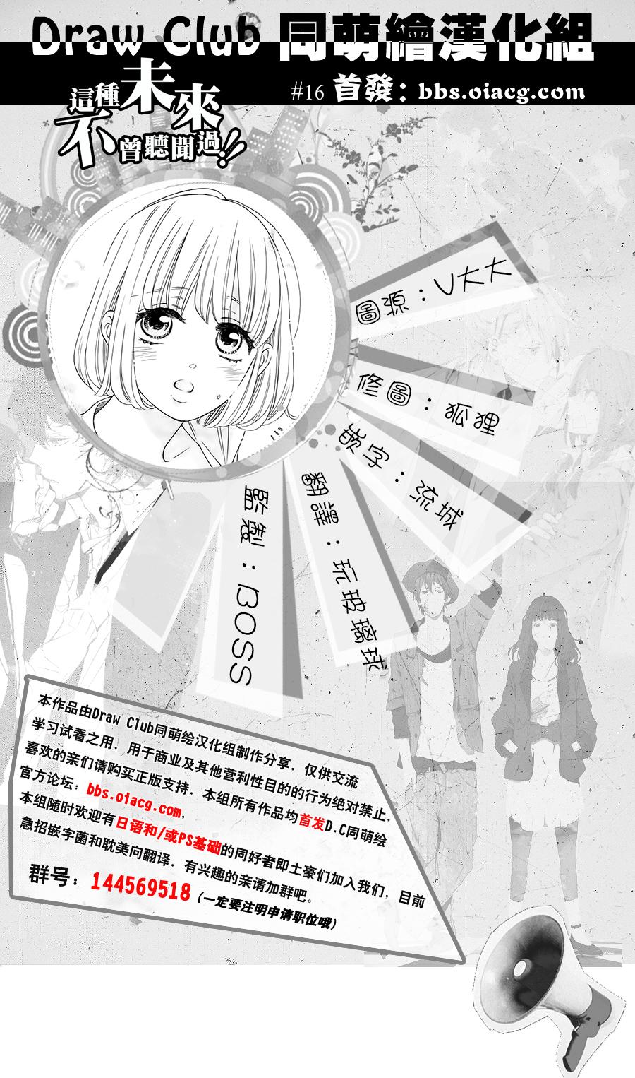 这种未来不曾听闻过！！韩漫全集-第16话无删减无遮挡章节图片 