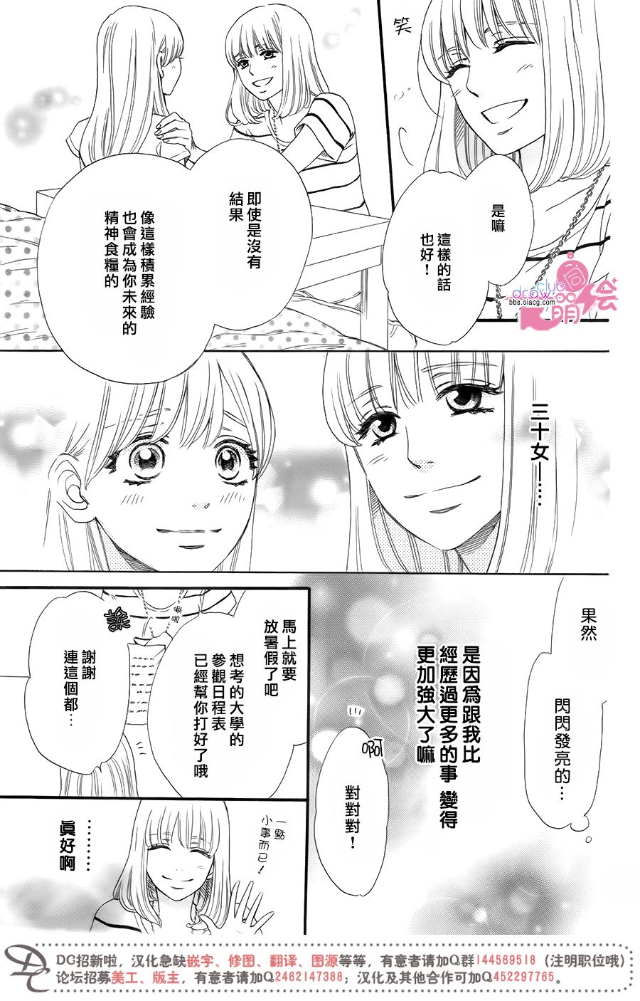 这种未来不曾听闻过！！韩漫全集-第17话无删减无遮挡章节图片 