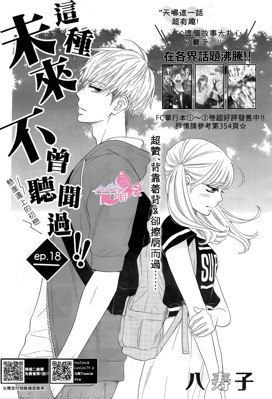 这种未来不曾听闻过！！韩漫全集-第18话无删减无遮挡章节图片 