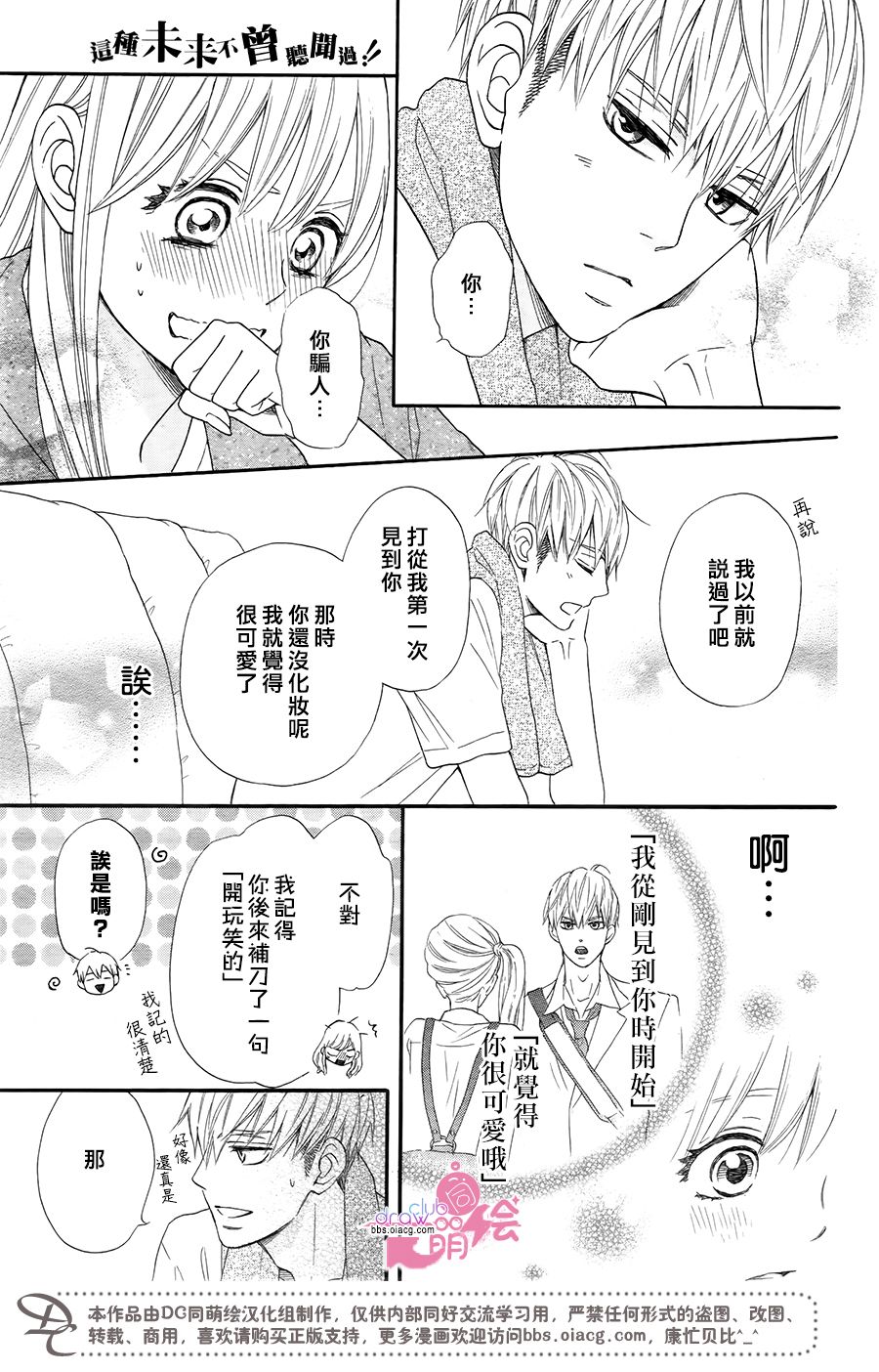 这种未来不曾听闻过！！韩漫全集-第19话无删减无遮挡章节图片 