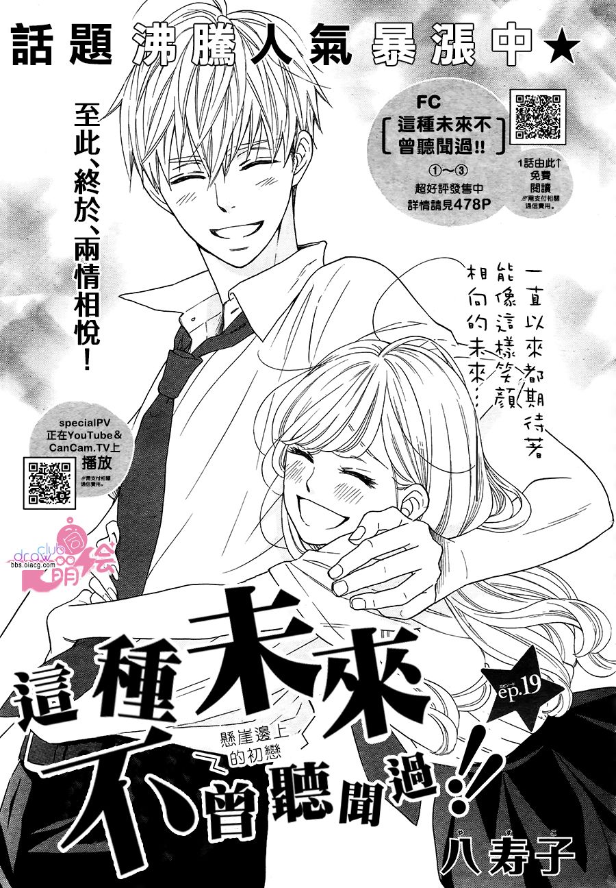 这种未来不曾听闻过！！韩漫全集-第19话无删减无遮挡章节图片 