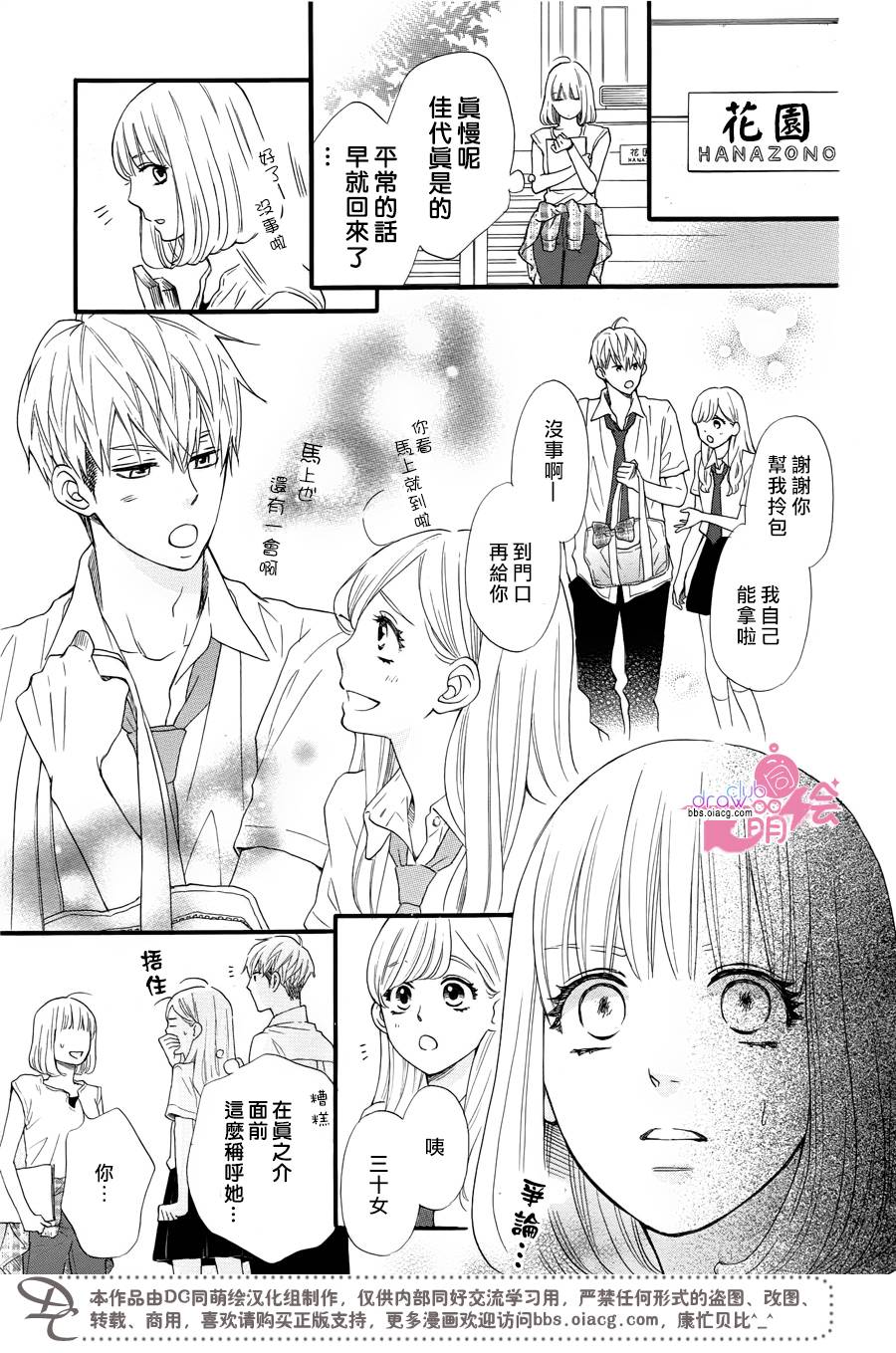 这种未来不曾听闻过！！韩漫全集-第20话无删减无遮挡章节图片 