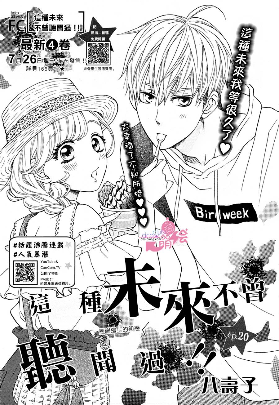 这种未来不曾听闻过！！韩漫全集-第20话无删减无遮挡章节图片 
