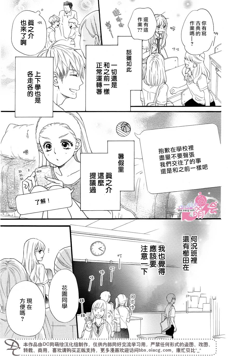 这种未来不曾听闻过！！韩漫全集-第20话无删减无遮挡章节图片 