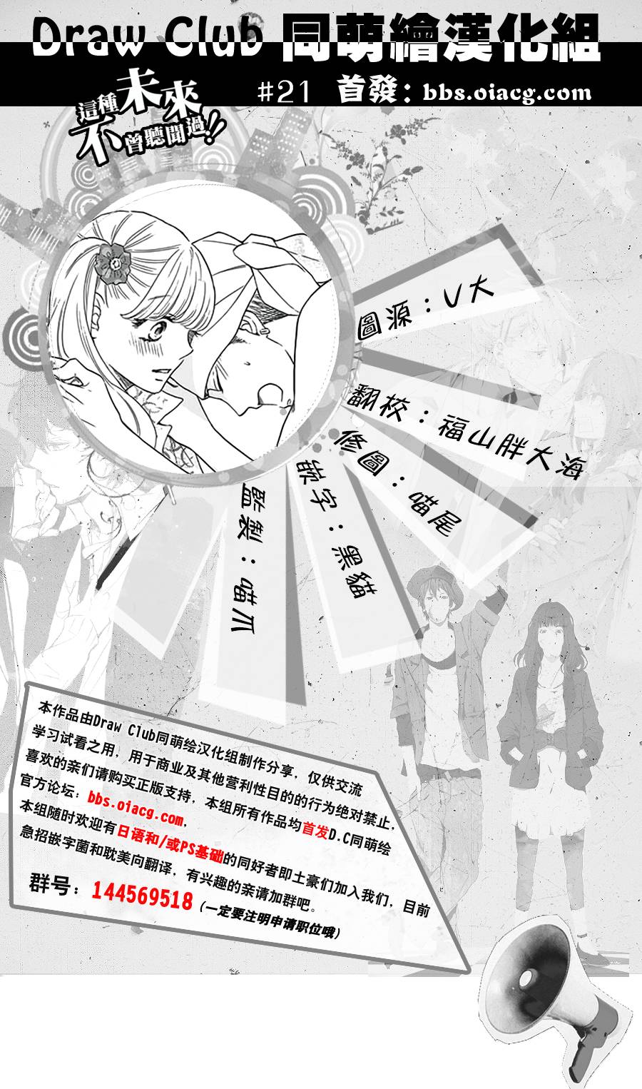 这种未来不曾听闻过！！韩漫全集-第21话无删减无遮挡章节图片 