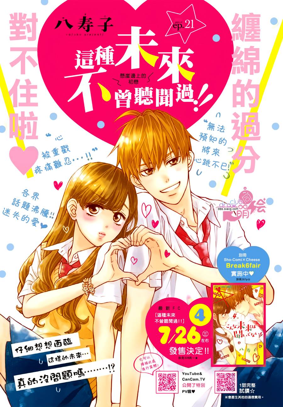 这种未来不曾听闻过！！韩漫全集-第21话无删减无遮挡章节图片 