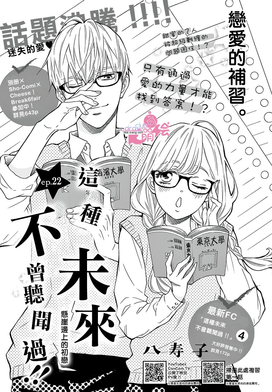 这种未来不曾听闻过！！韩漫全集-第22话无删减无遮挡章节图片 