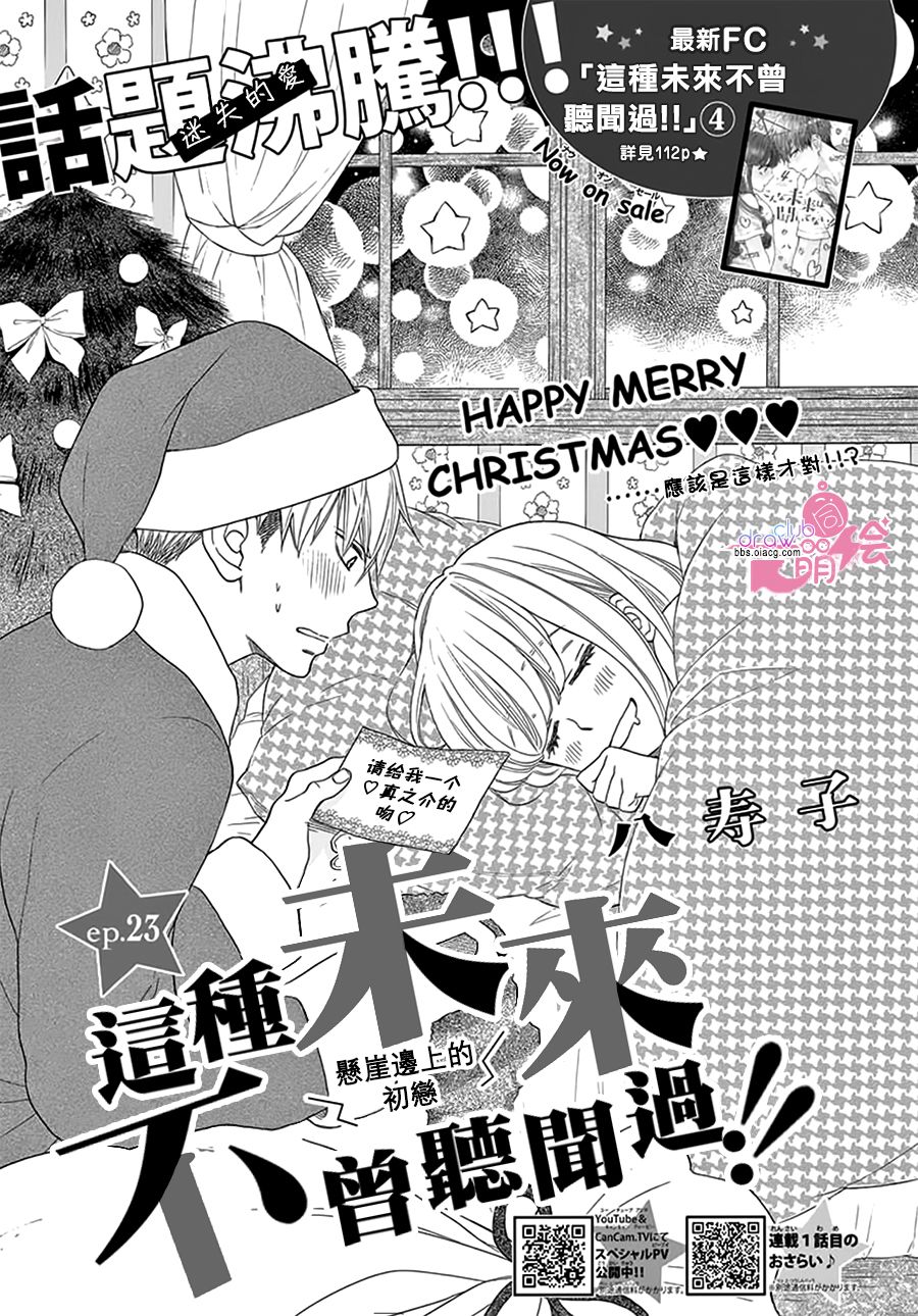 这种未来不曾听闻过！！韩漫全集-第23话无删减无遮挡章节图片 