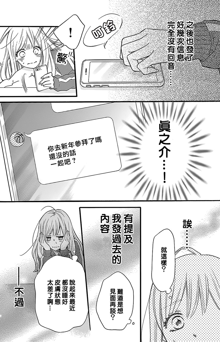 这种未来不曾听闻过！！韩漫全集-第24话无删减无遮挡章节图片 