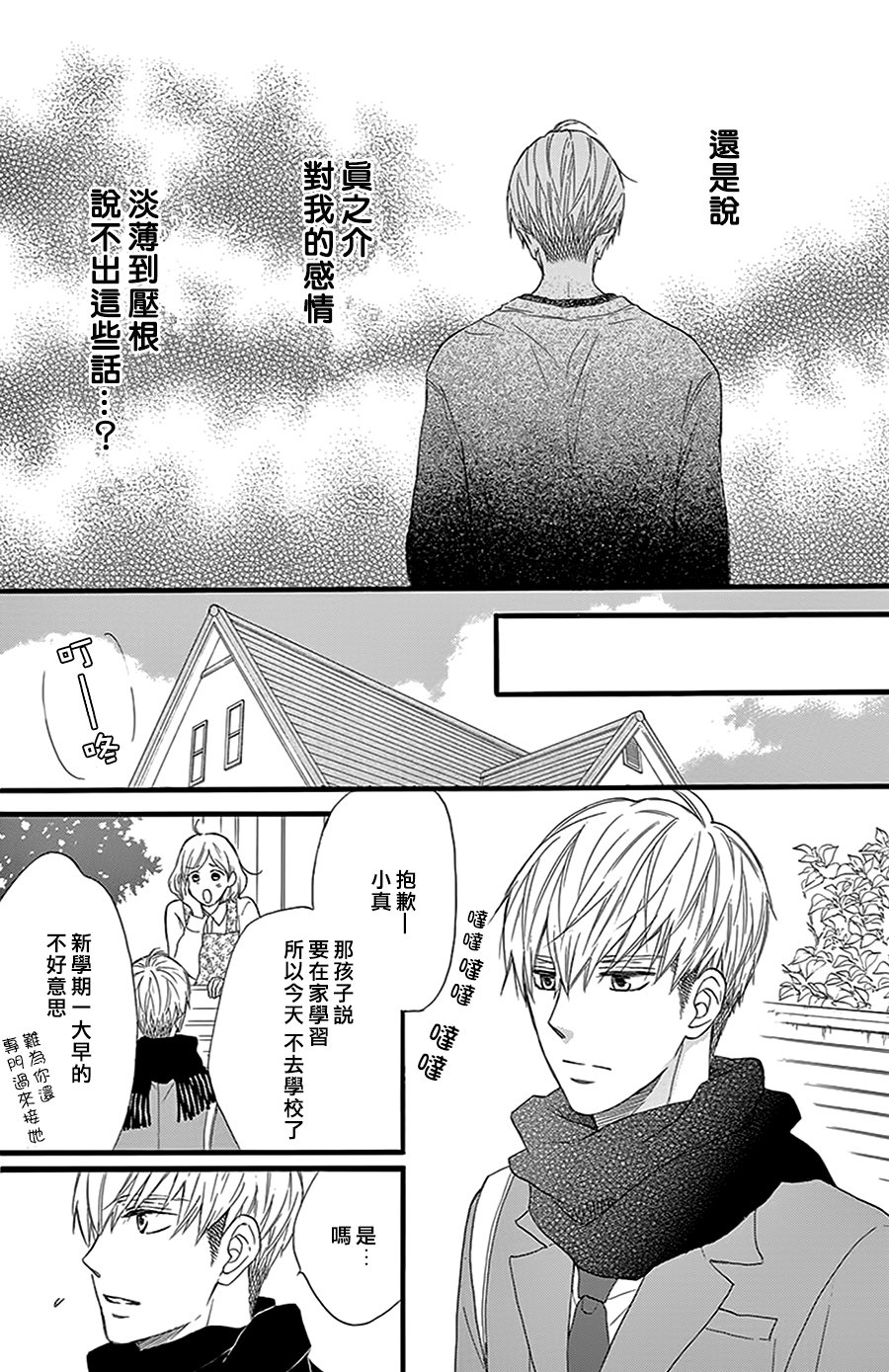 这种未来不曾听闻过！！韩漫全集-第24话无删减无遮挡章节图片 