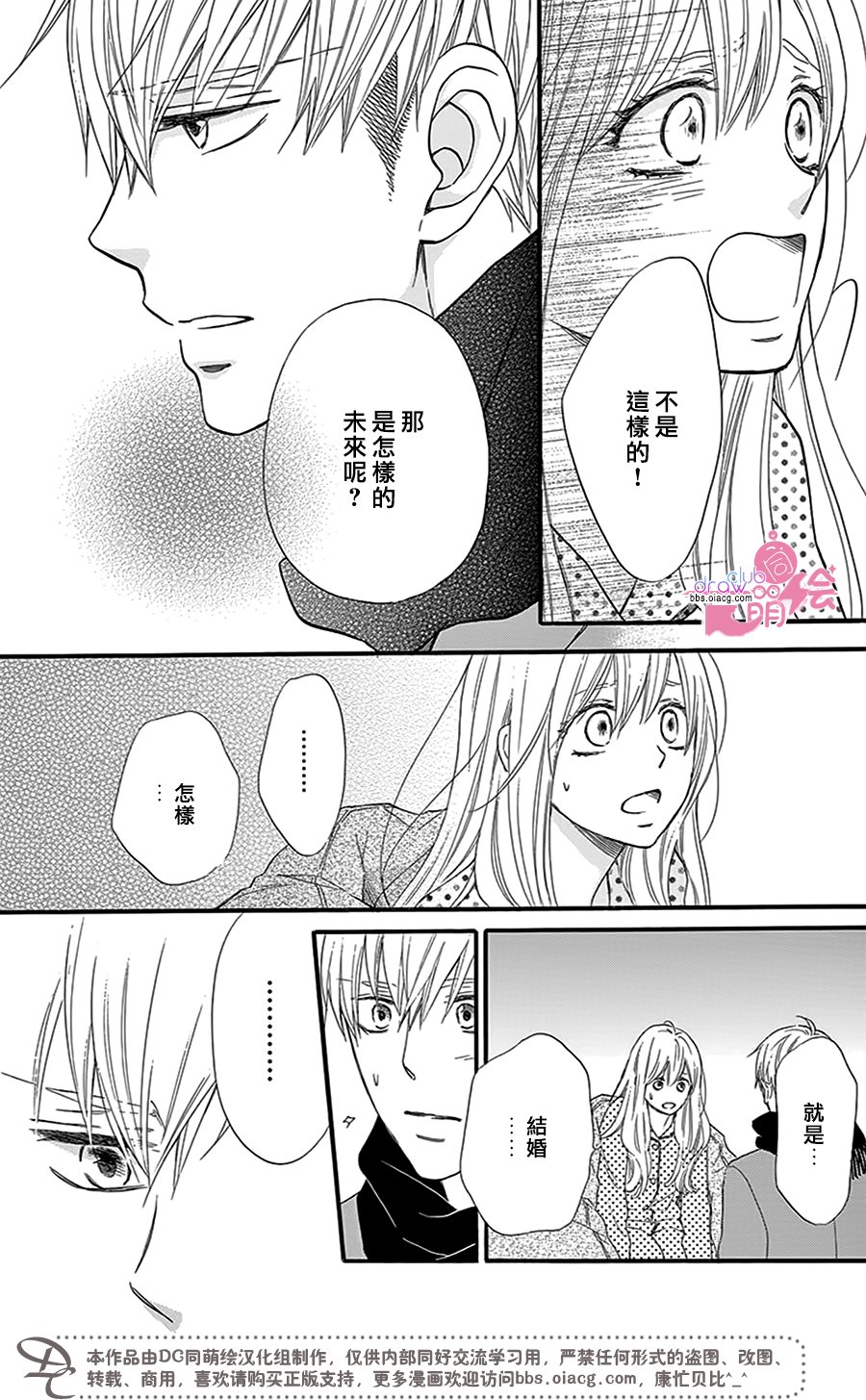 这种未来不曾听闻过！！韩漫全集-第24话无删减无遮挡章节图片 