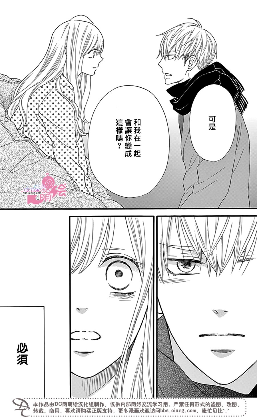这种未来不曾听闻过！！韩漫全集-第24话无删减无遮挡章节图片 