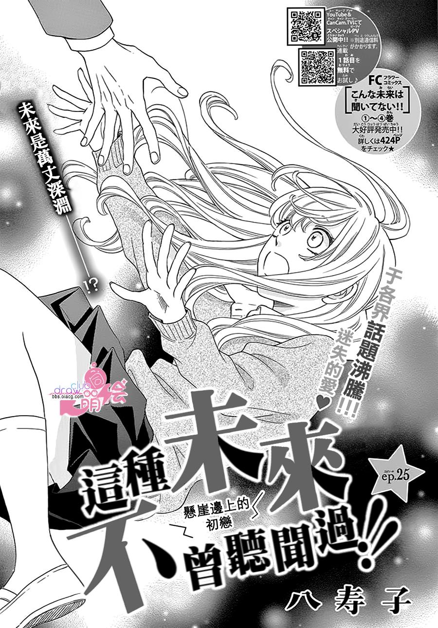 这种未来不曾听闻过！！韩漫全集-第25话无删减无遮挡章节图片 