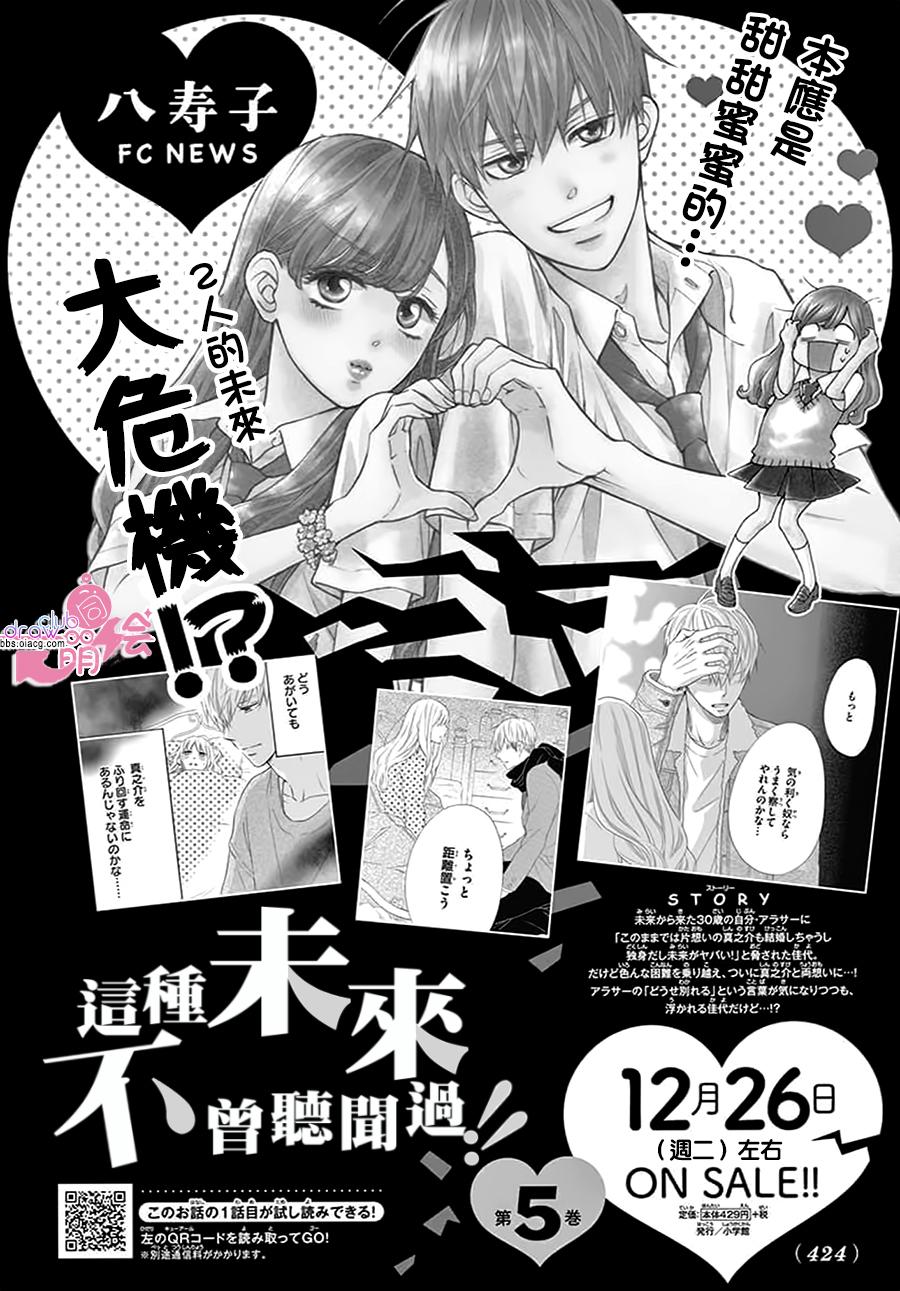 这种未来不曾听闻过！！韩漫全集-第25话无删减无遮挡章节图片 