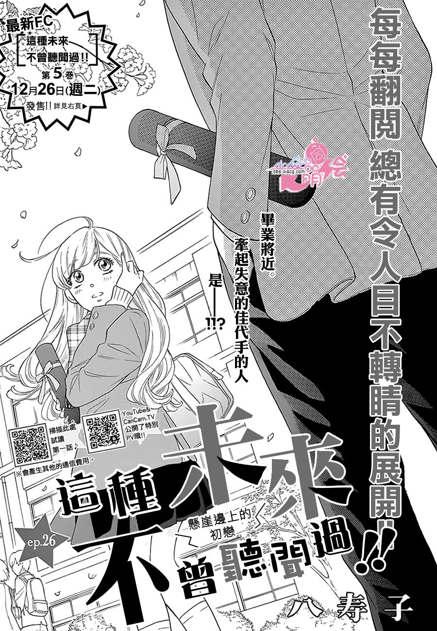 这种未来不曾听闻过！！韩漫全集-第26话无删减无遮挡章节图片 