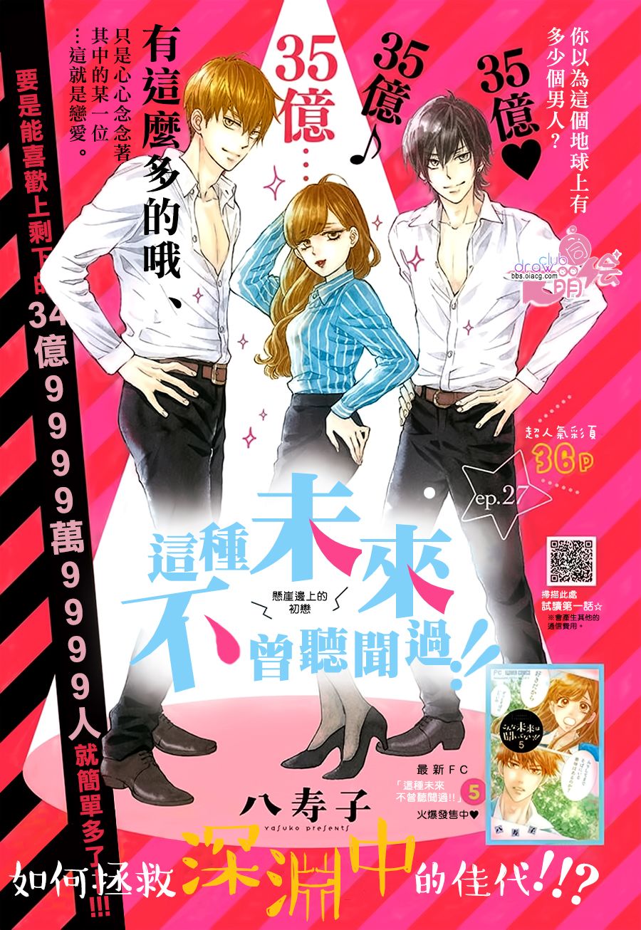 这种未来不曾听闻过！！韩漫全集-第27话无删减无遮挡章节图片 