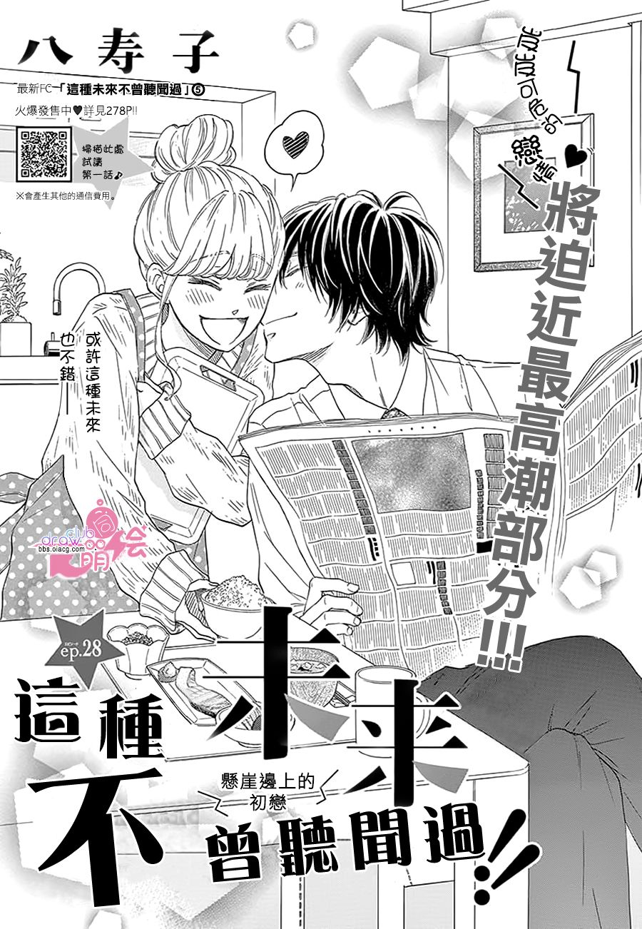 这种未来不曾听闻过！！韩漫全集-第28话无删减无遮挡章节图片 