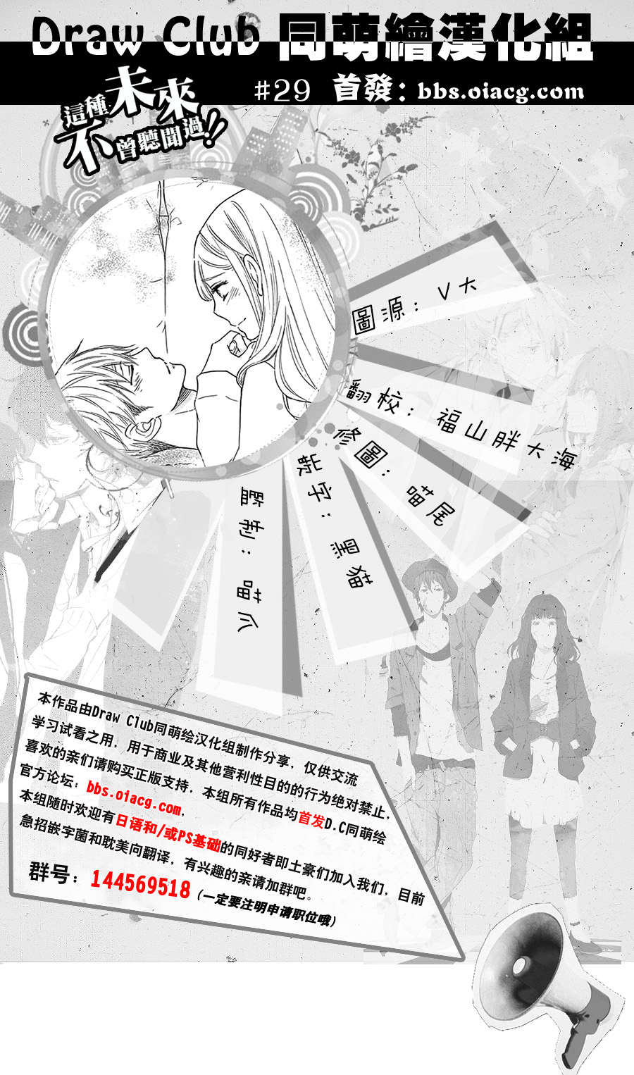 这种未来不曾听闻过！！韩漫全集-第29话无删减无遮挡章节图片 