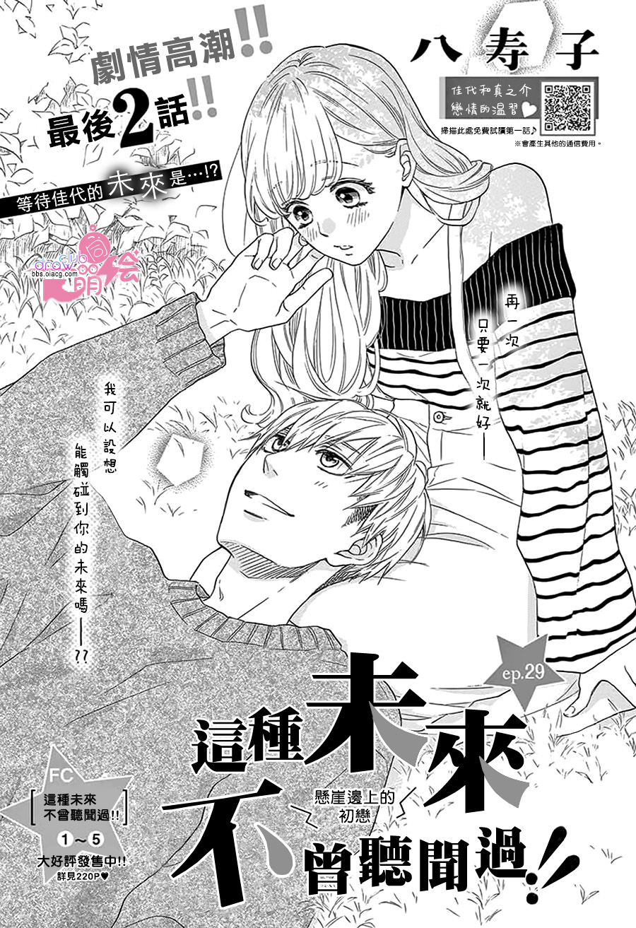 这种未来不曾听闻过！！韩漫全集-第29话无删减无遮挡章节图片 