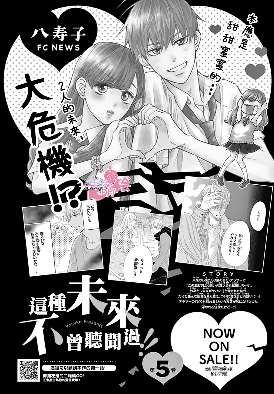 这种未来不曾听闻过！！韩漫全集-第29话无删减无遮挡章节图片 