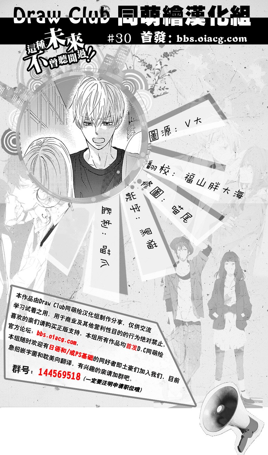 这种未来不曾听闻过！！韩漫全集-第30话无删减无遮挡章节图片 