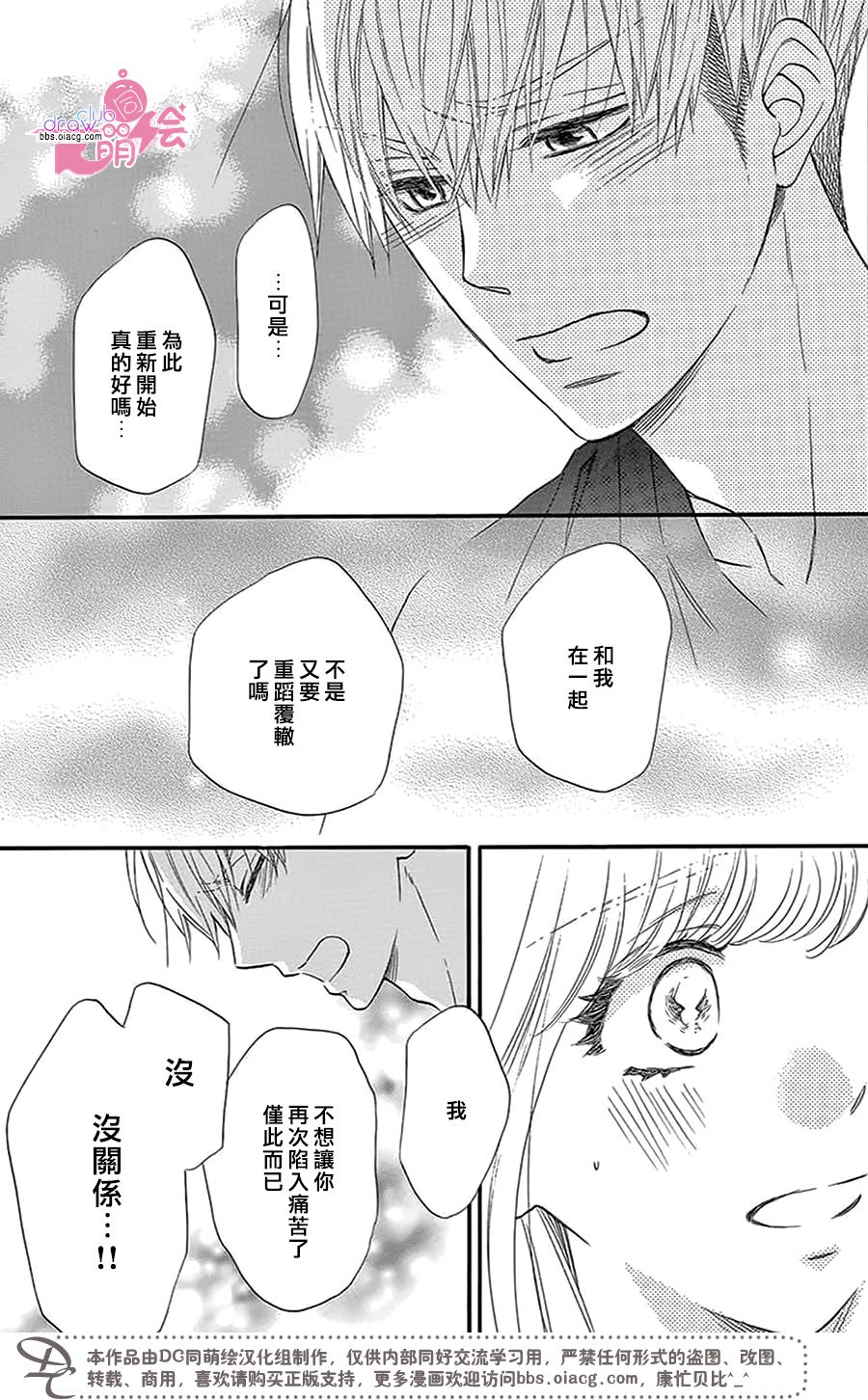 这种未来不曾听闻过！！韩漫全集-第30话无删减无遮挡章节图片 