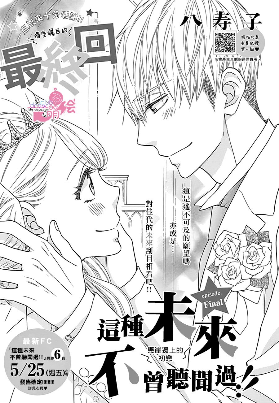 这种未来不曾听闻过！！韩漫全集-第30话无删减无遮挡章节图片 