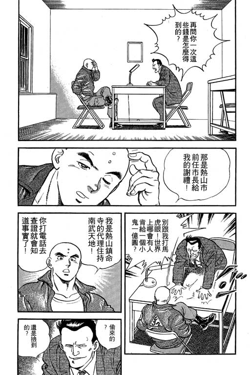 南无三宝韩漫全集-VOL1无删减无遮挡章节图片 