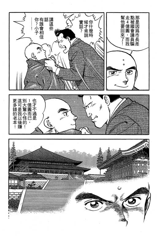 南无三宝韩漫全集-VOL1无删减无遮挡章节图片 