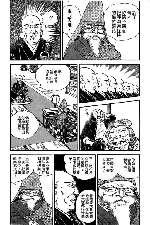 南无三宝韩漫全集-VOL1无删减无遮挡章节图片 