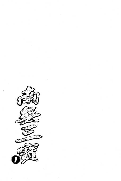 南无三宝韩漫全集-VOL1无删减无遮挡章节图片 
