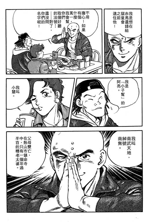 南无三宝韩漫全集-VOL1无删减无遮挡章节图片 