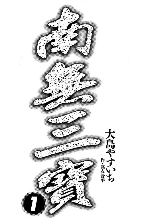 南无三宝韩漫全集-VOL1无删减无遮挡章节图片 