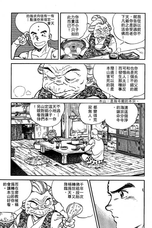 南无三宝韩漫全集-VOL1无删减无遮挡章节图片 