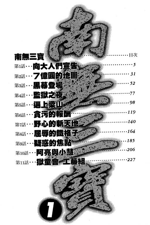 南无三宝韩漫全集-VOL1无删减无遮挡章节图片 