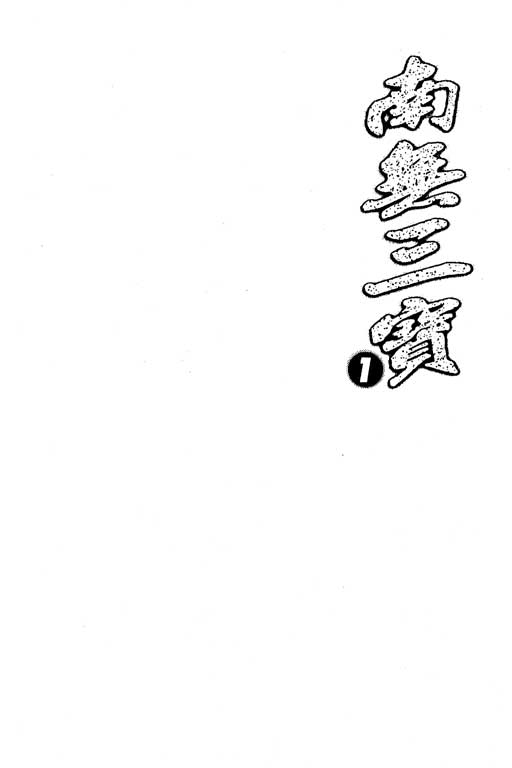 南无三宝韩漫全集-VOL1无删减无遮挡章节图片 