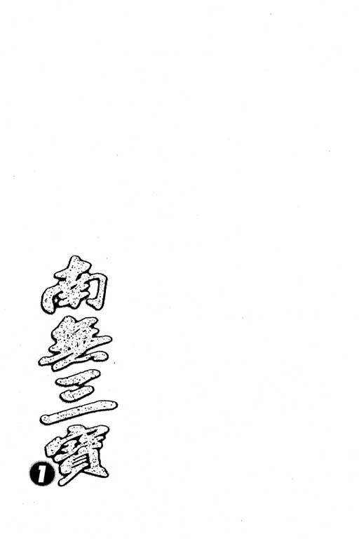 南无三宝韩漫全集-VOL1无删减无遮挡章节图片 