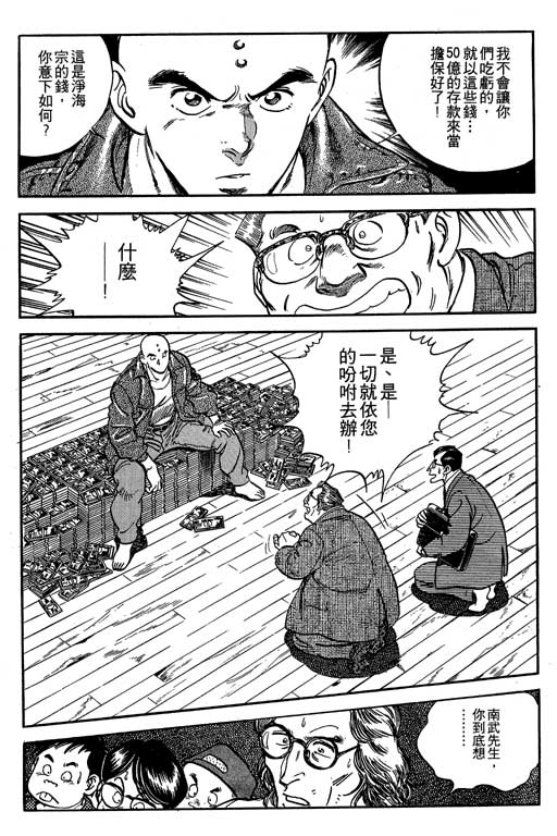 南无三宝韩漫全集-VOL3无删减无遮挡章节图片 