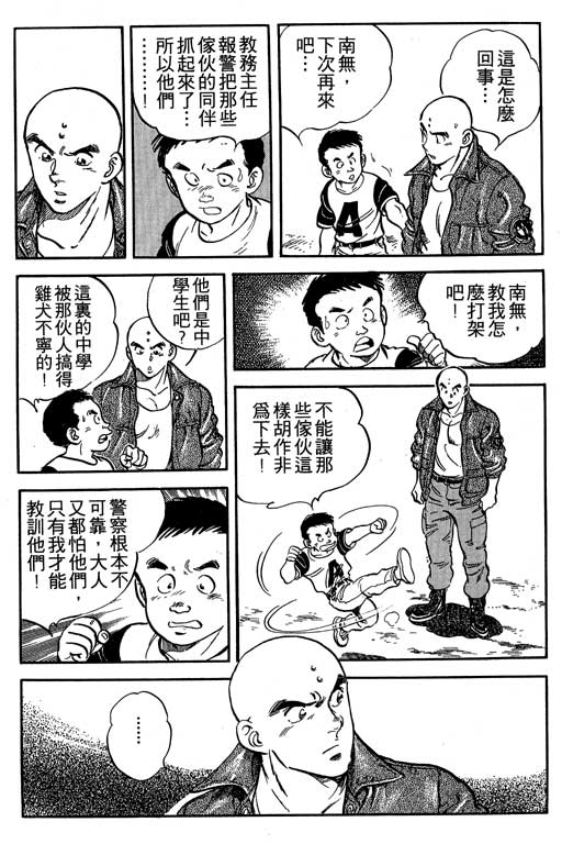 南无三宝韩漫全集-VOL3无删减无遮挡章节图片 