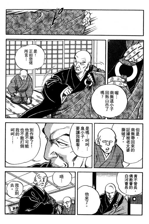 南无三宝韩漫全集-VOL3无删减无遮挡章节图片 