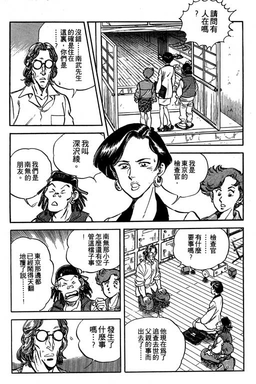 南无三宝韩漫全集-VOL3无删减无遮挡章节图片 