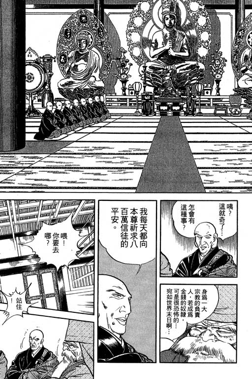 南无三宝韩漫全集-VOL3无删减无遮挡章节图片 