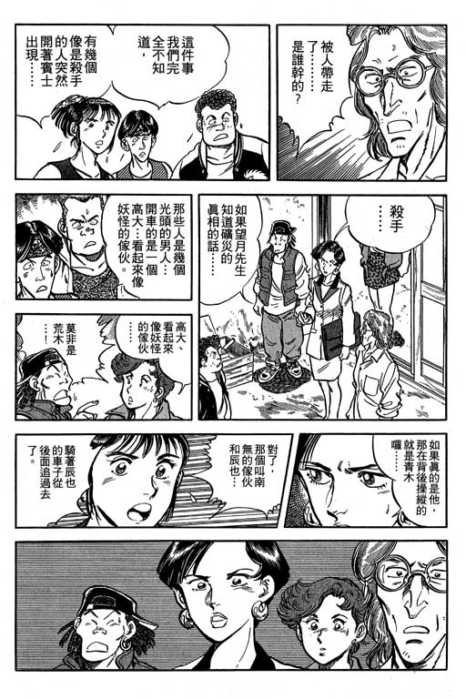南无三宝韩漫全集-VOL3无删减无遮挡章节图片 