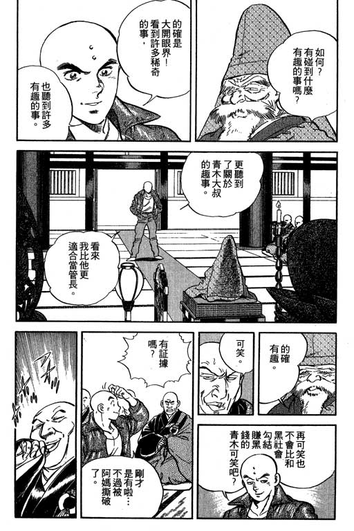南无三宝韩漫全集-VOL3无删减无遮挡章节图片 