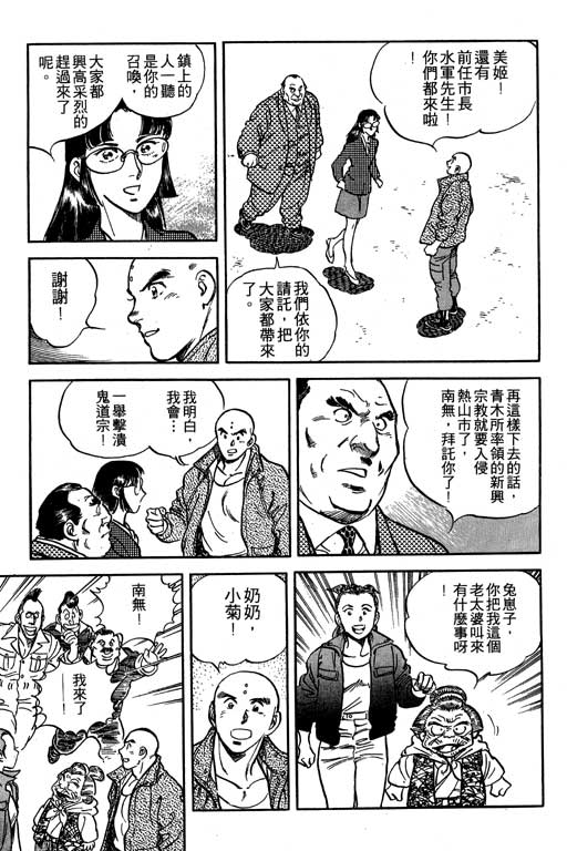 南无三宝韩漫全集-VOL3无删减无遮挡章节图片 