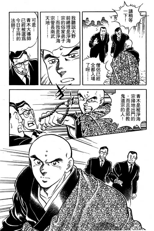 南无三宝韩漫全集-VOL3无删减无遮挡章节图片 