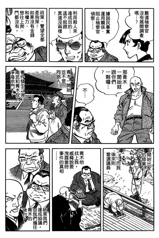 南无三宝韩漫全集-VOL3无删减无遮挡章节图片 