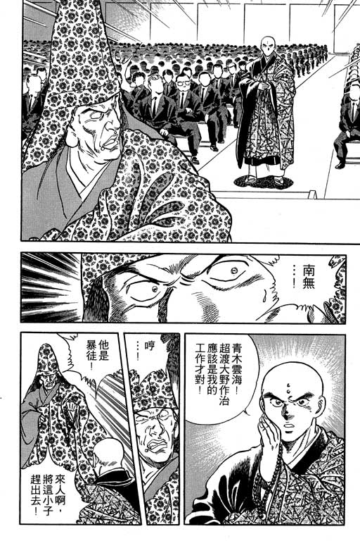 南无三宝韩漫全集-VOL3无删减无遮挡章节图片 