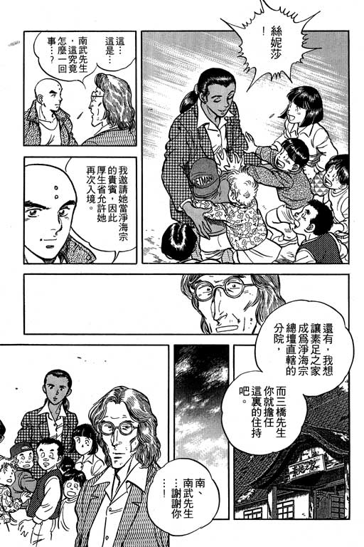 南无三宝韩漫全集-VOL3无删减无遮挡章节图片 