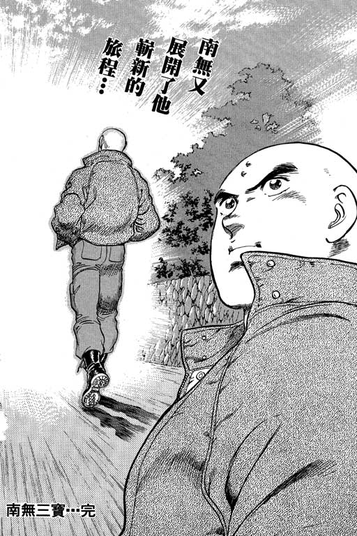 南无三宝韩漫全集-VOL3无删减无遮挡章节图片 